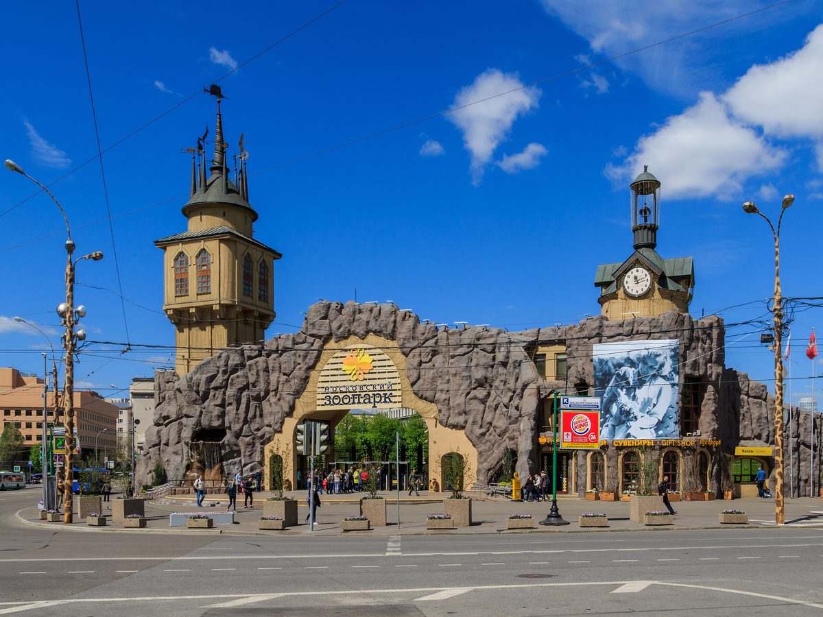 Московский зоопарк