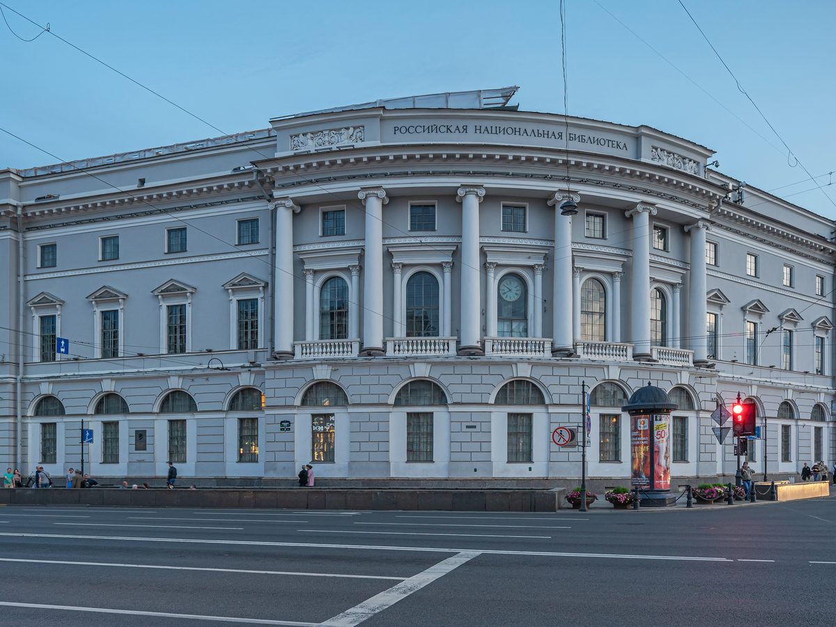 Российская национальная библиотека