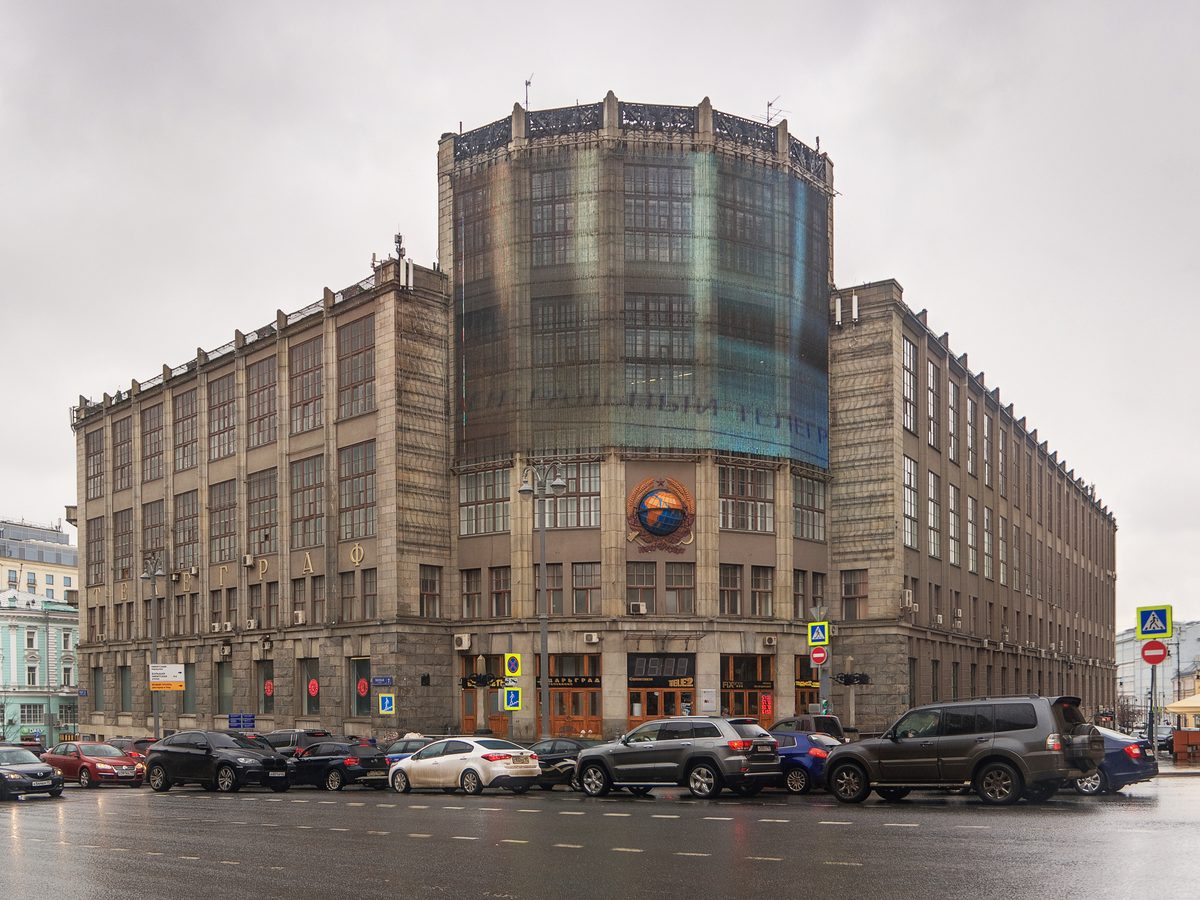 Центральный телеграф