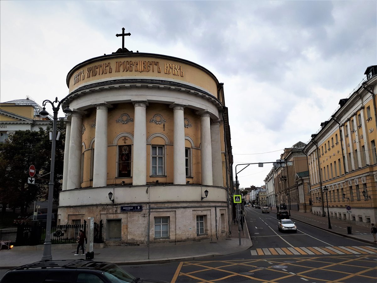 Храм мученицы Татианы при МГУ
